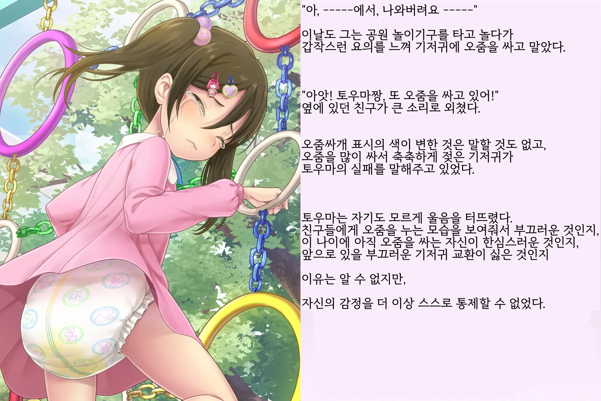 Kyousei Taikou Furyou Shounen | 강제퇴행불량소년